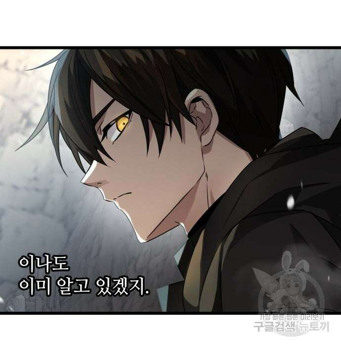 신화급 귀속 아이템을 손에 넣었다 38화 32