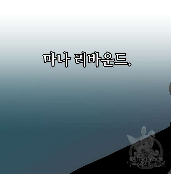 신화급 귀속 아이템을 손에 넣었다 38화 33