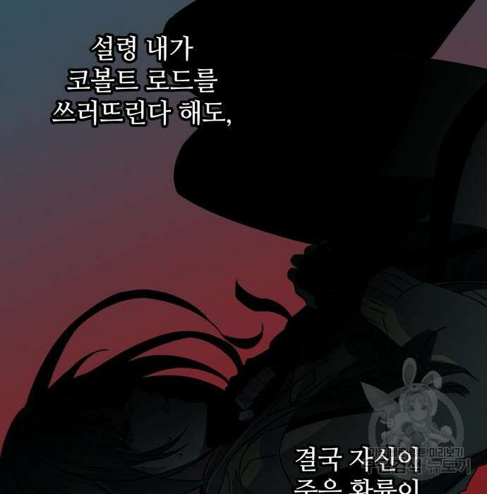 신화급 귀속 아이템을 손에 넣었다 38화 34