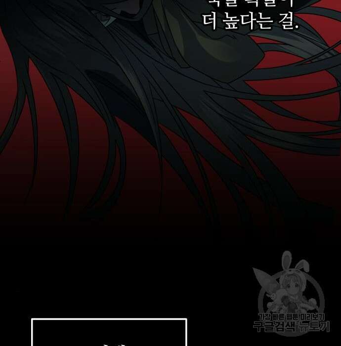 신화급 귀속 아이템을 손에 넣었다 38화 35