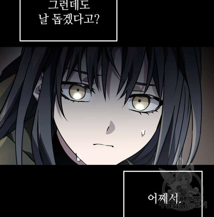 신화급 귀속 아이템을 손에 넣었다 38화 36