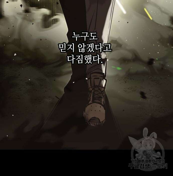 신화급 귀속 아이템을 손에 넣었다 38화 40