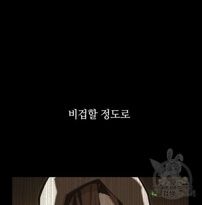 신화급 귀속 아이템을 손에 넣었다 38화 41
