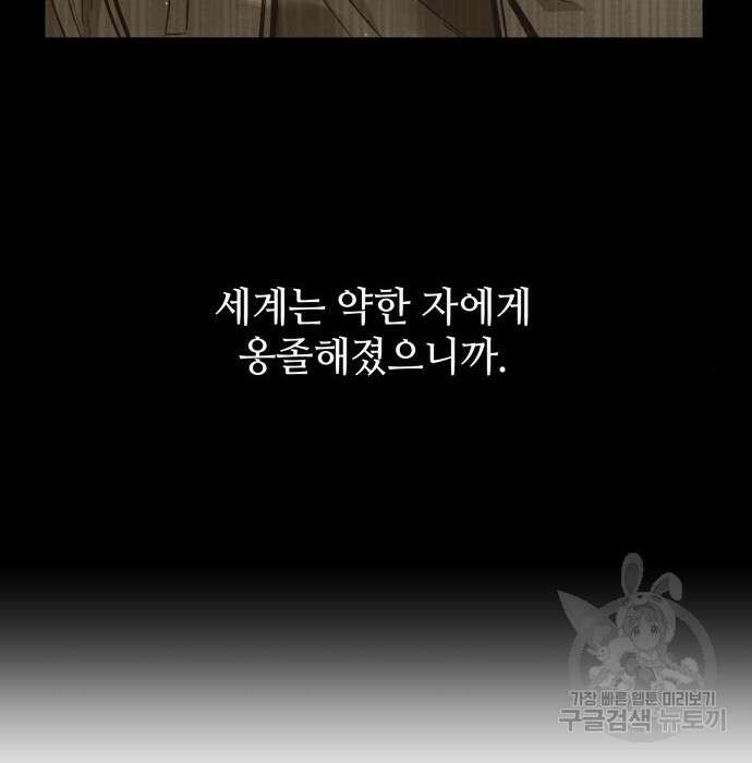 신화급 귀속 아이템을 손에 넣었다 38화 43