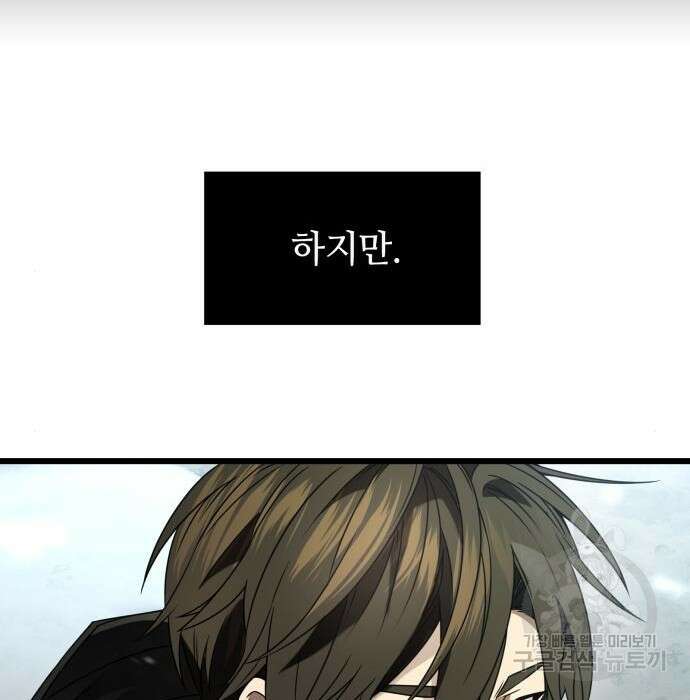 신화급 귀속 아이템을 손에 넣었다 38화 44