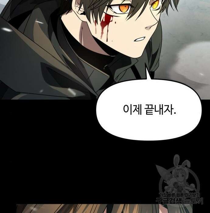 신화급 귀속 아이템을 손에 넣었다 38화 45