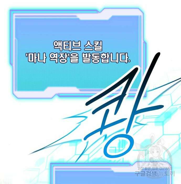 신화급 귀속 아이템을 손에 넣었다 38화 58
