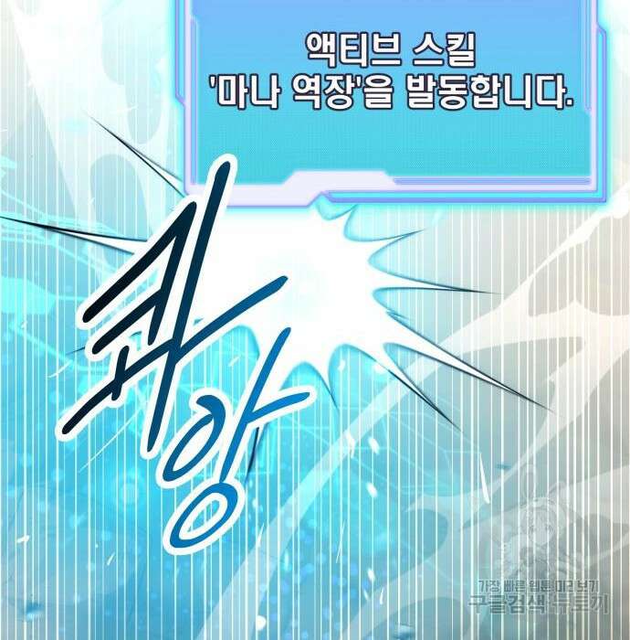 신화급 귀속 아이템을 손에 넣었다 38화 59