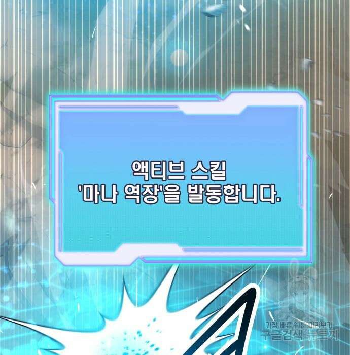 신화급 귀속 아이템을 손에 넣었다 38화 60