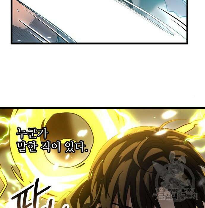 신화급 귀속 아이템을 손에 넣었다 38화 68