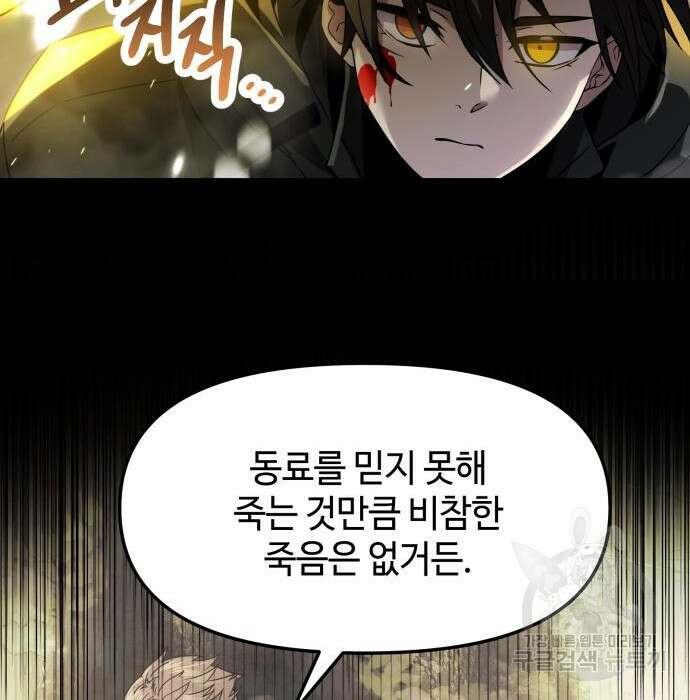 신화급 귀속 아이템을 손에 넣었다 38화 69