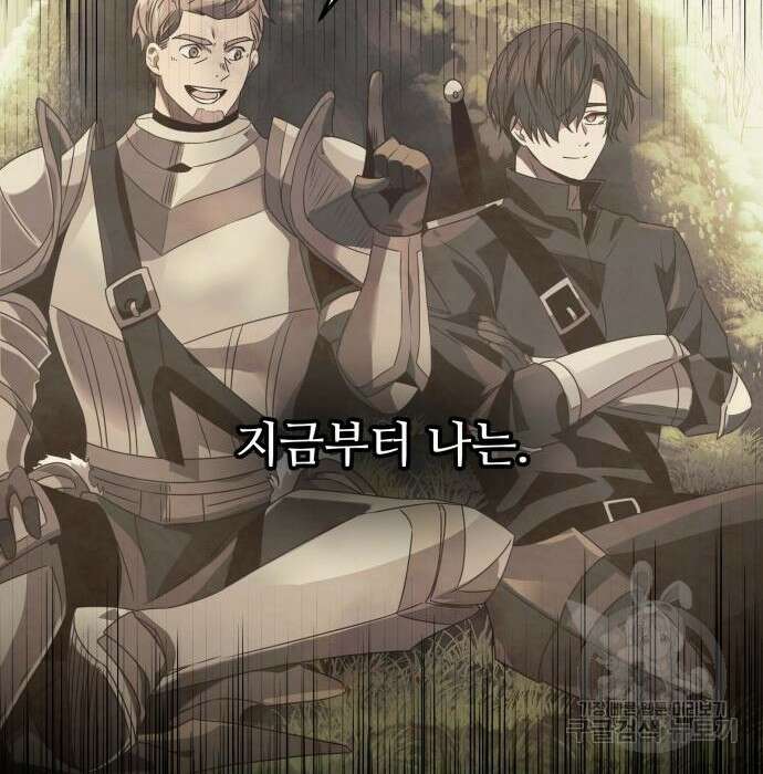 신화급 귀속 아이템을 손에 넣었다 38화 70