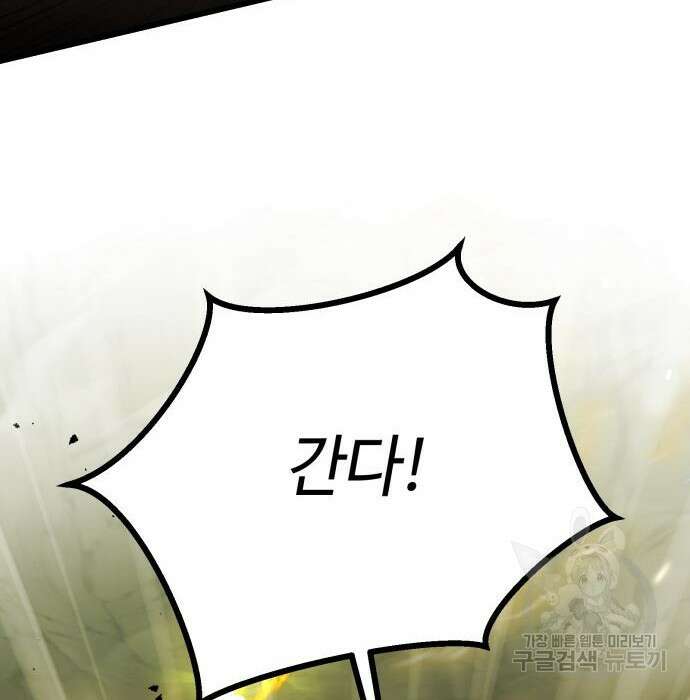 신화급 귀속 아이템을 손에 넣었다 38화 72