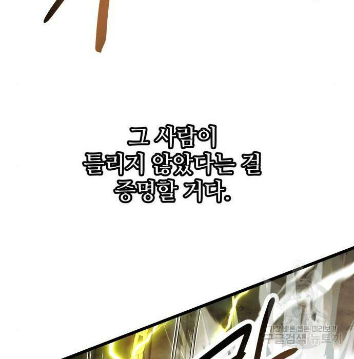 신화급 귀속 아이템을 손에 넣었다 38화 76