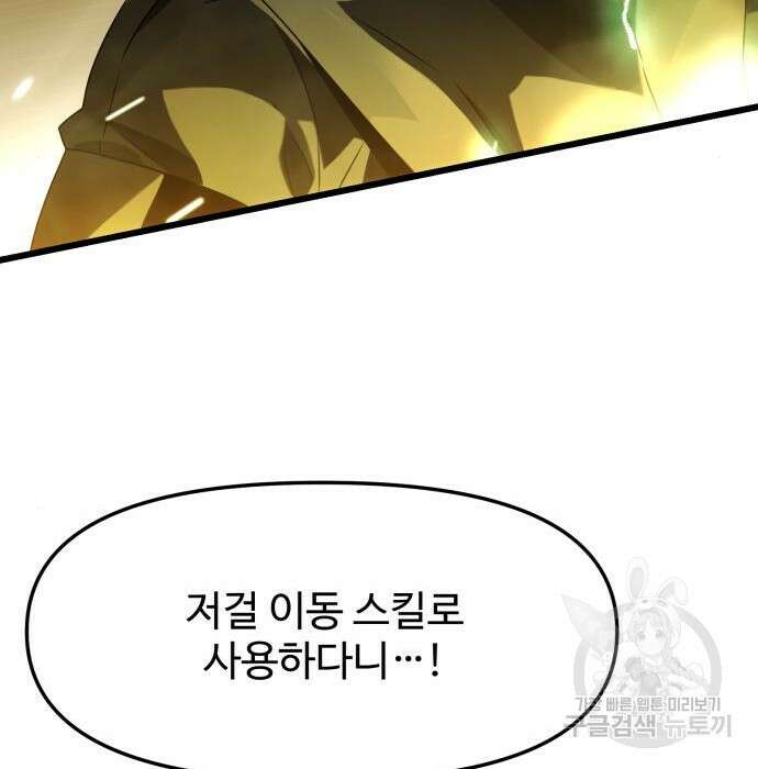 신화급 귀속 아이템을 손에 넣었다 38화 79