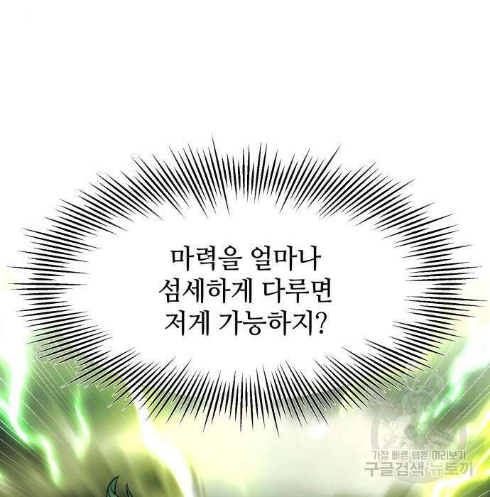 신화급 귀속 아이템을 손에 넣었다 38화 81