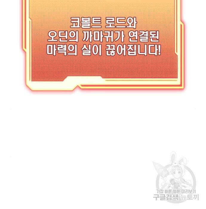 신화급 귀속 아이템을 손에 넣었다 38화 125