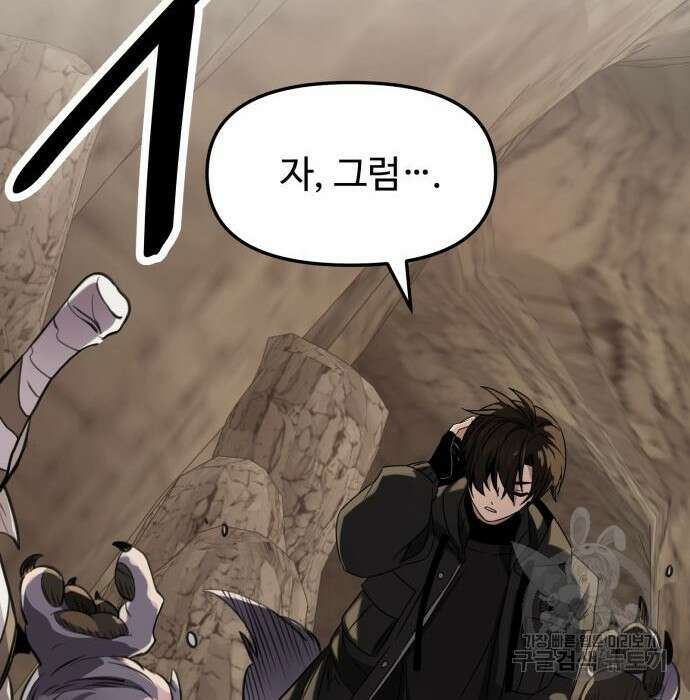 신화급 귀속 아이템을 손에 넣었다 38화 129
