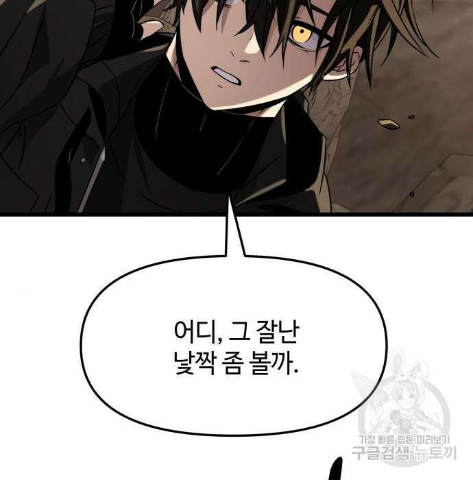신화급 귀속 아이템을 손에 넣었다 38화 132