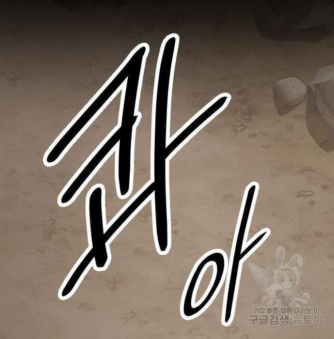 신화급 귀속 아이템을 손에 넣었다 38화 139