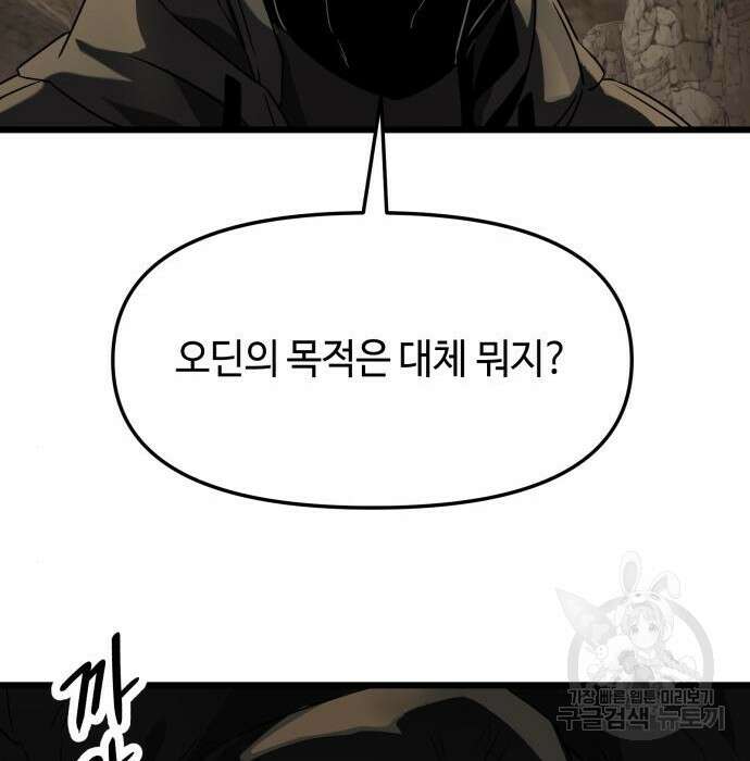신화급 귀속 아이템을 손에 넣었다 38화 142