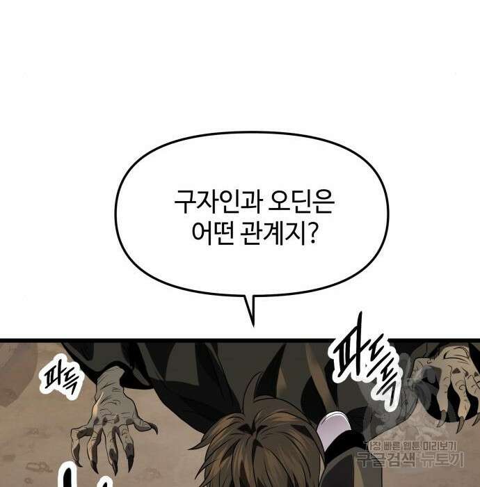 신화급 귀속 아이템을 손에 넣었다 38화 147