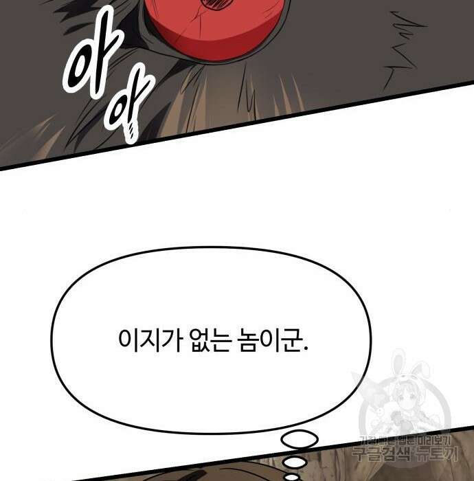 신화급 귀속 아이템을 손에 넣었다 38화 149