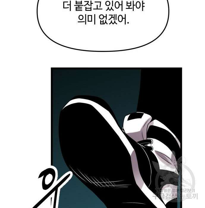 신화급 귀속 아이템을 손에 넣었다 38화 151