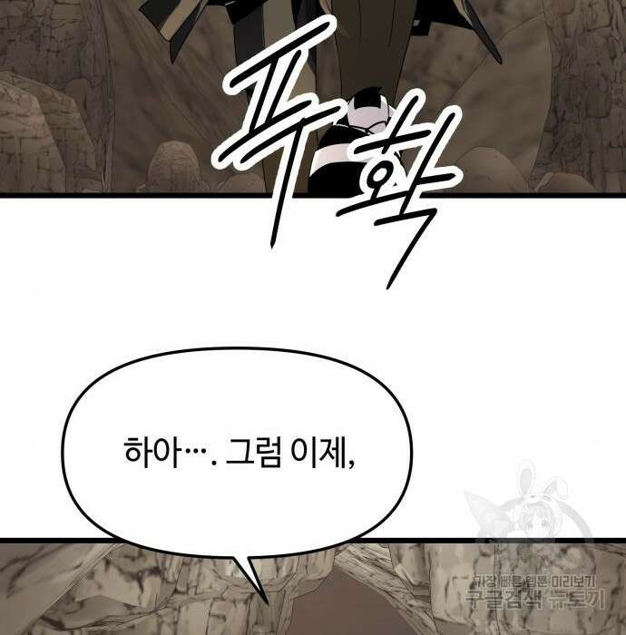 신화급 귀속 아이템을 손에 넣었다 38화 154