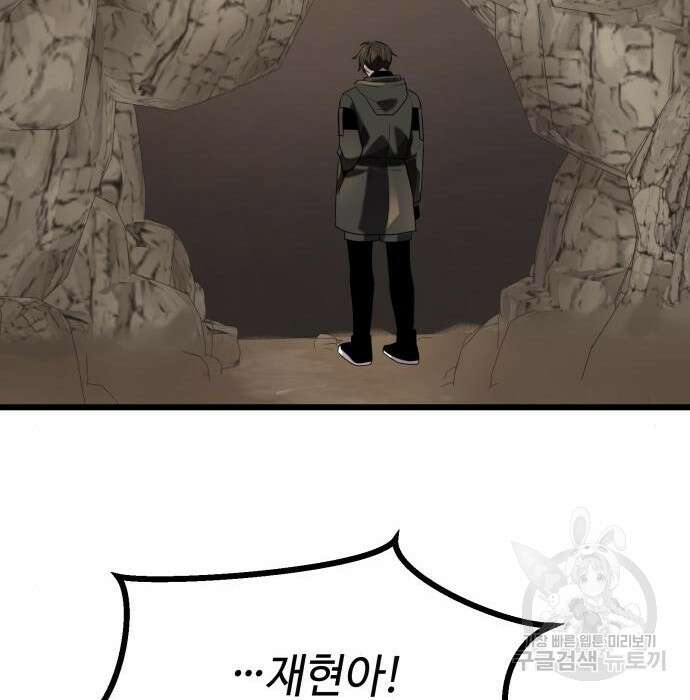 신화급 귀속 아이템을 손에 넣었다 38화 155