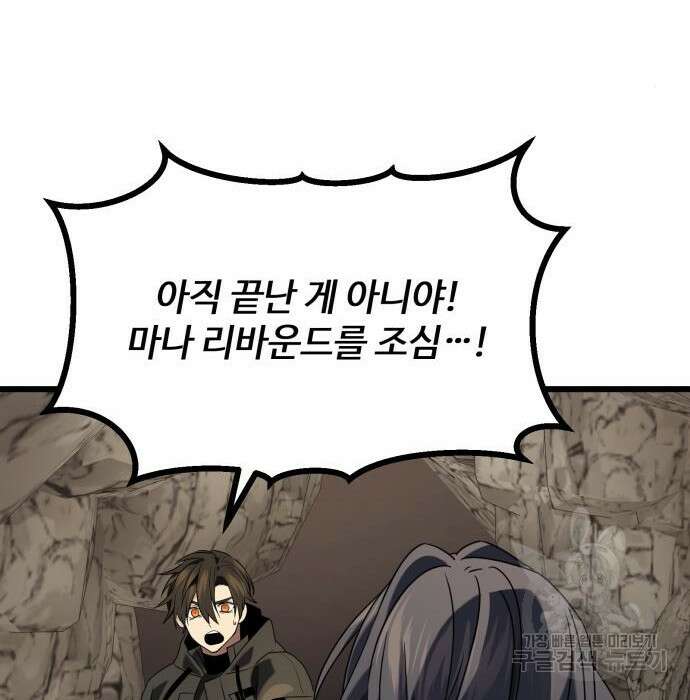 신화급 귀속 아이템을 손에 넣었다 38화 158
