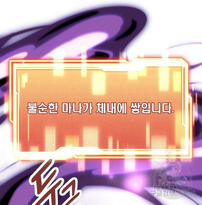 신화급 귀속 아이템을 손에 넣었다 38화 162