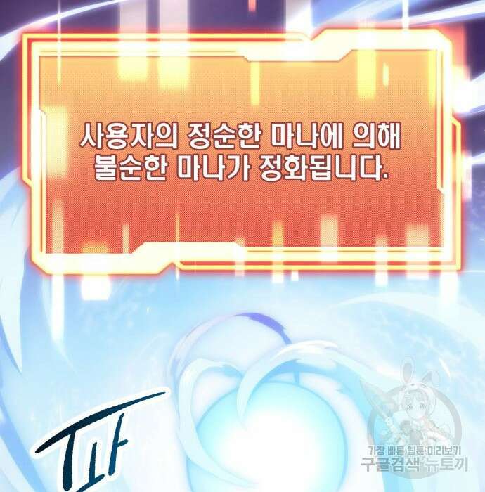 신화급 귀속 아이템을 손에 넣었다 38화 166