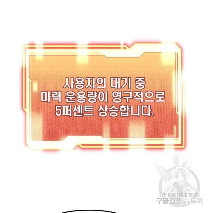 신화급 귀속 아이템을 손에 넣었다 38화 170