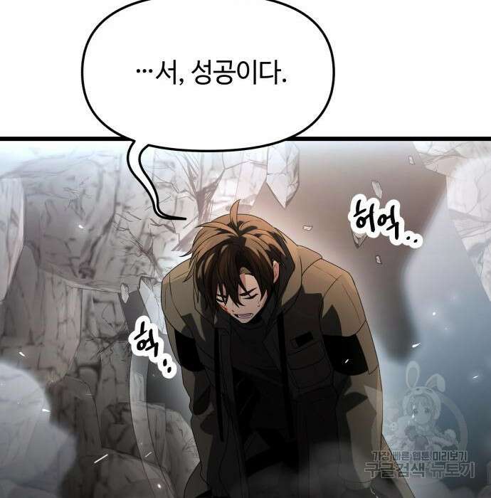 신화급 귀속 아이템을 손에 넣었다 38화 171