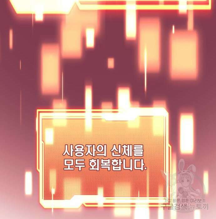 신화급 귀속 아이템을 손에 넣었다 38화 176