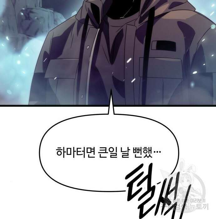 신화급 귀속 아이템을 손에 넣었다 38화 178