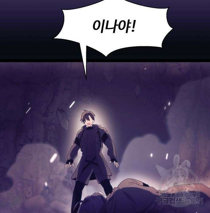 신화급 귀속 아이템을 손에 넣었다 38화 181