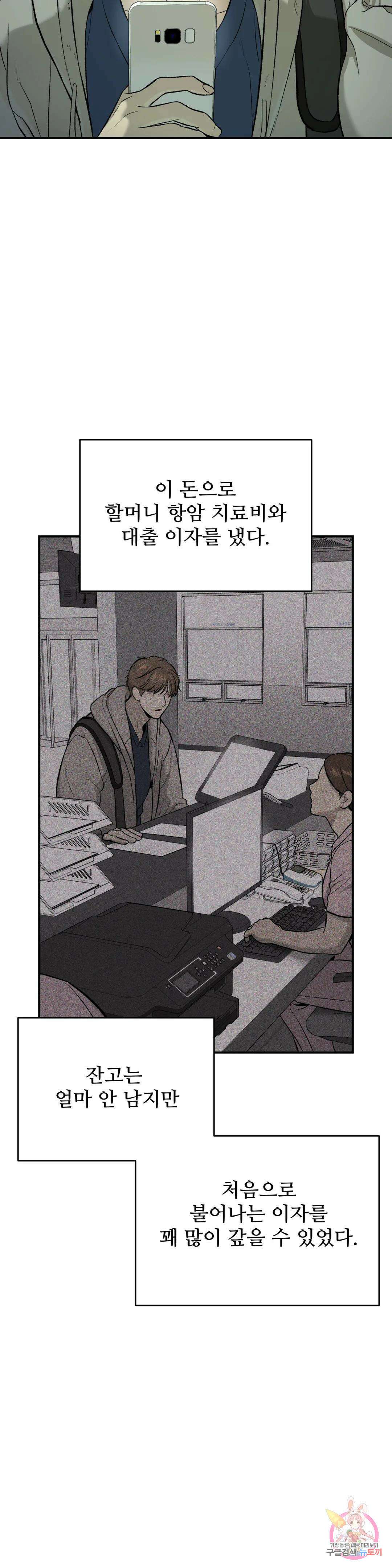 징크스 11화 3