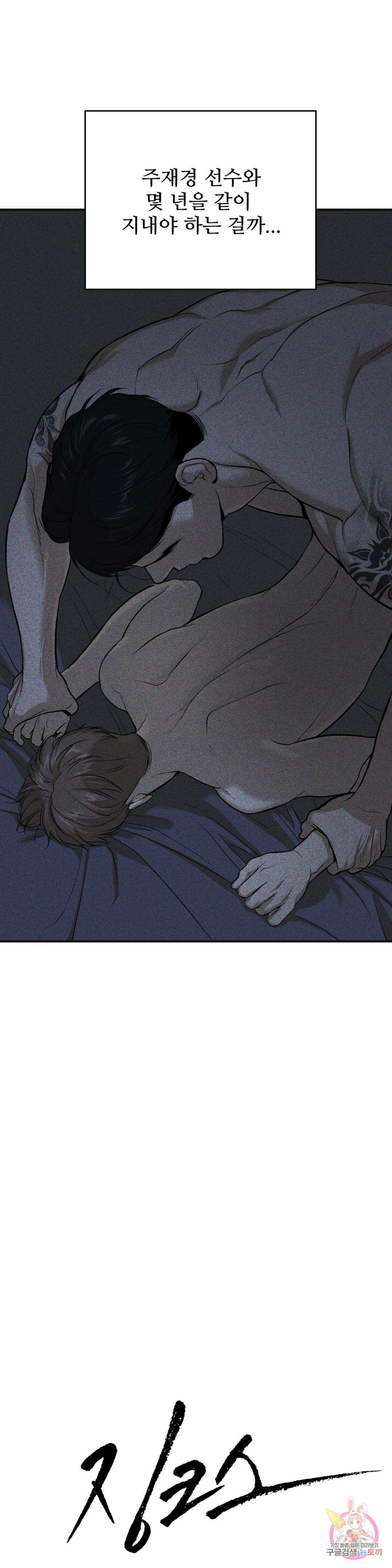 징크스 11화 5