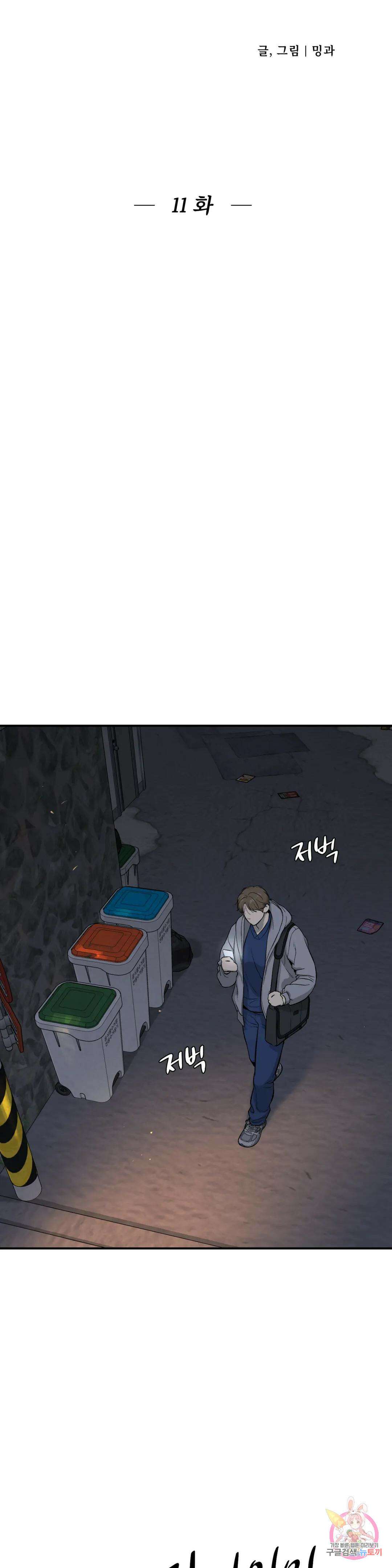 징크스 11화 6
