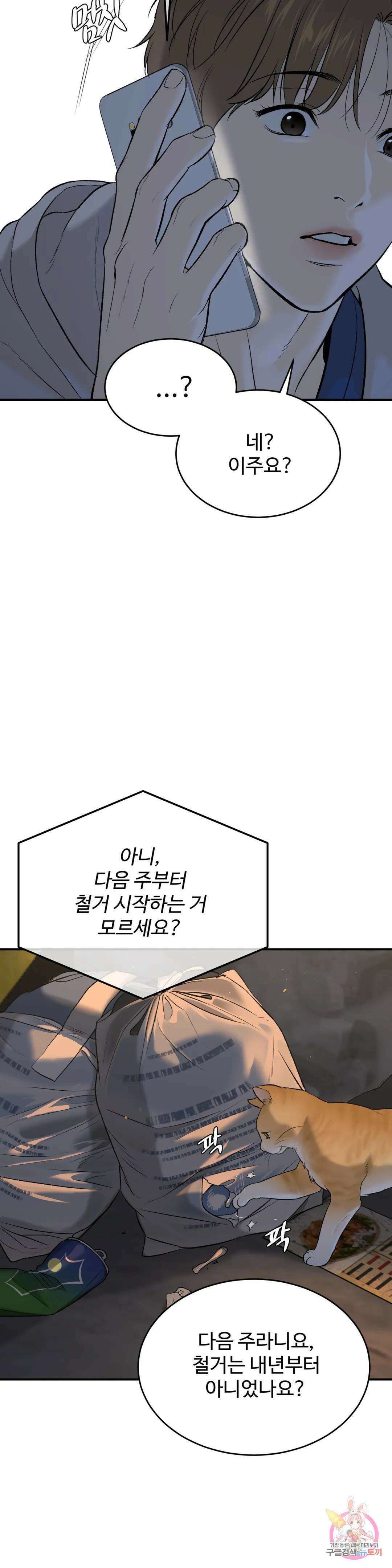 징크스 11화 8