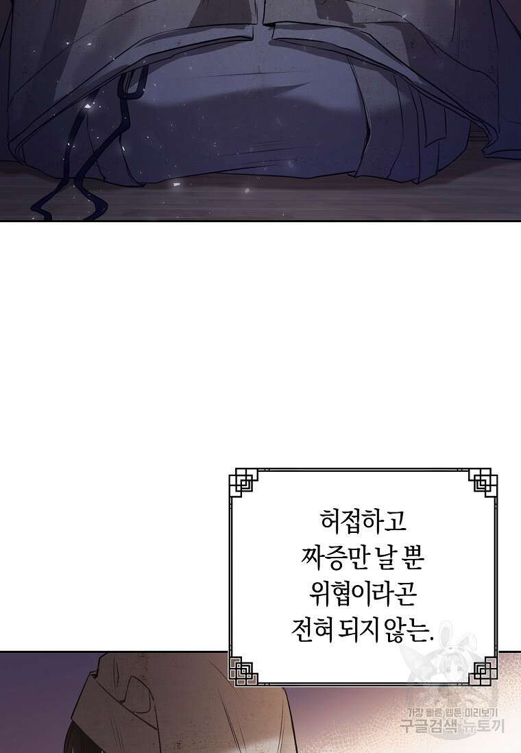 무림세가 천대받는 손녀 딸이 되었다 1화 5