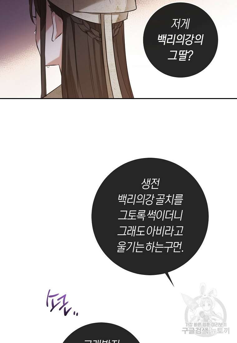 무림세가 천대받는 손녀 딸이 되었다 1화 6