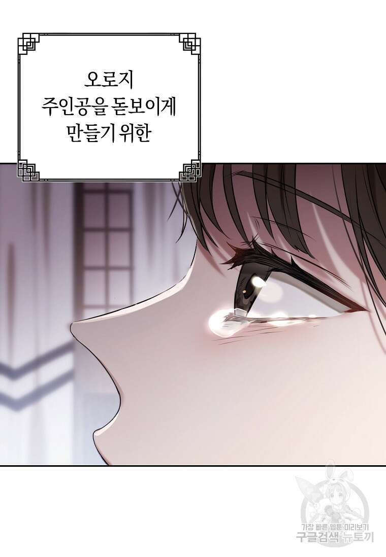 무림세가 천대받는 손녀 딸이 되었다 1화 8