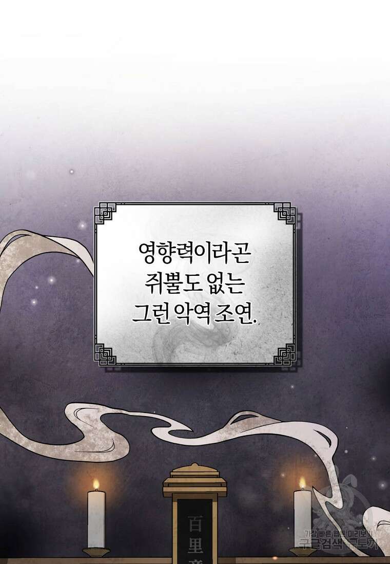 무림세가 천대받는 손녀 딸이 되었다 1화 9