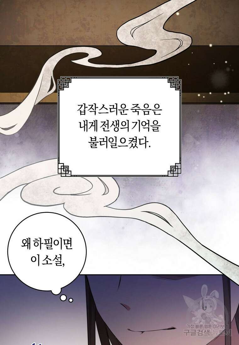 무림세가 천대받는 손녀 딸이 되었다 1화 12