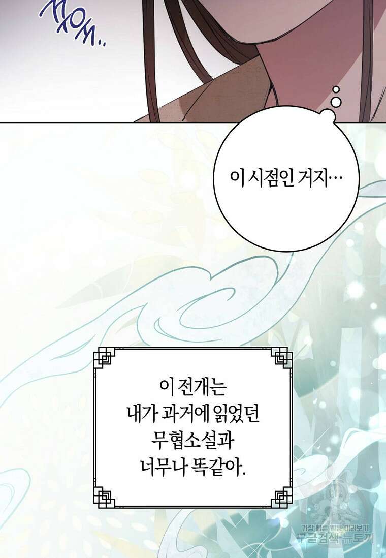 무림세가 천대받는 손녀 딸이 되었다 1화 13