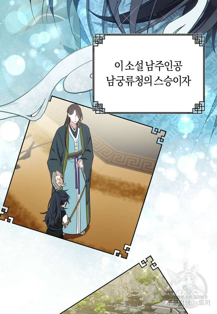 무림세가 천대받는 손녀 딸이 되었다 1화 15