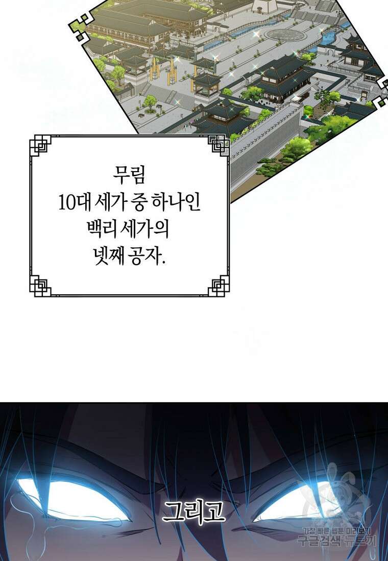 무림세가 천대받는 손녀 딸이 되었다 1화 16